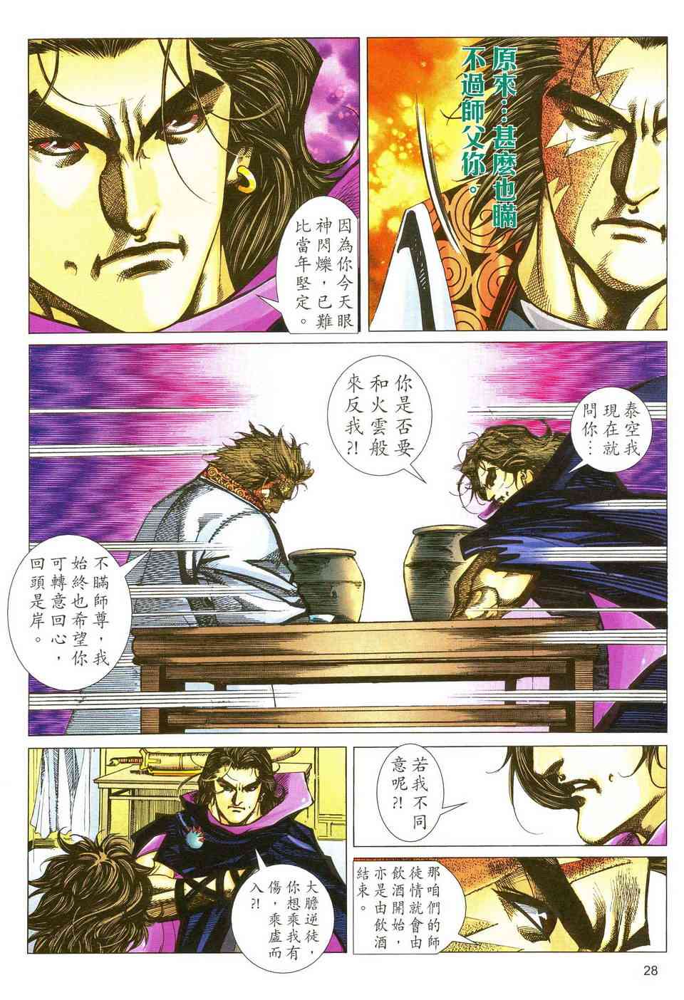 🍵霸刀 第482回 第27页