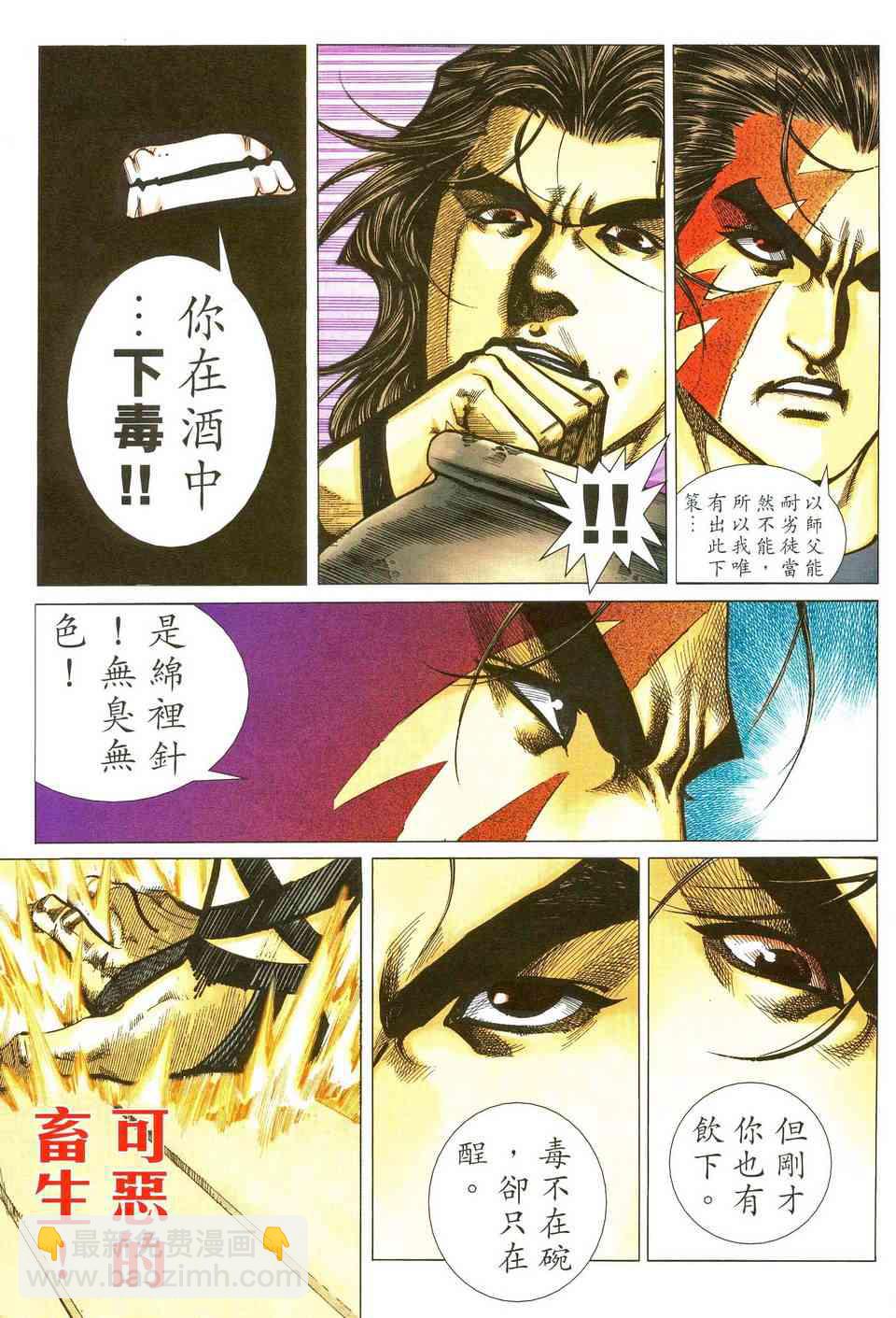 🍵霸刀 第482回 第28页