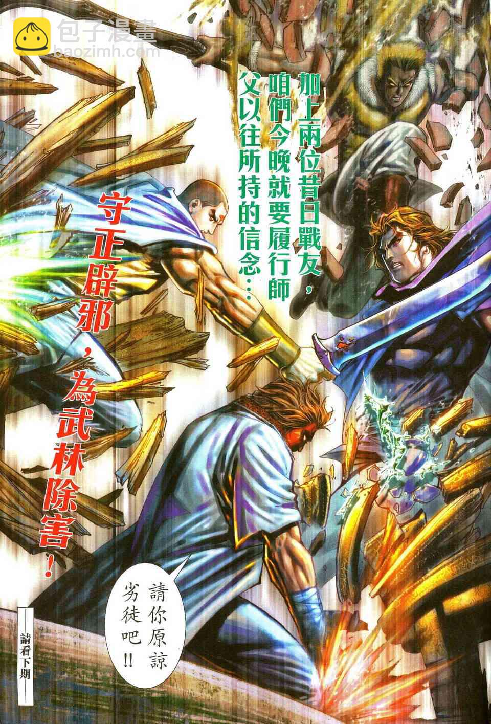 🍵霸刀 第482回 第30页
