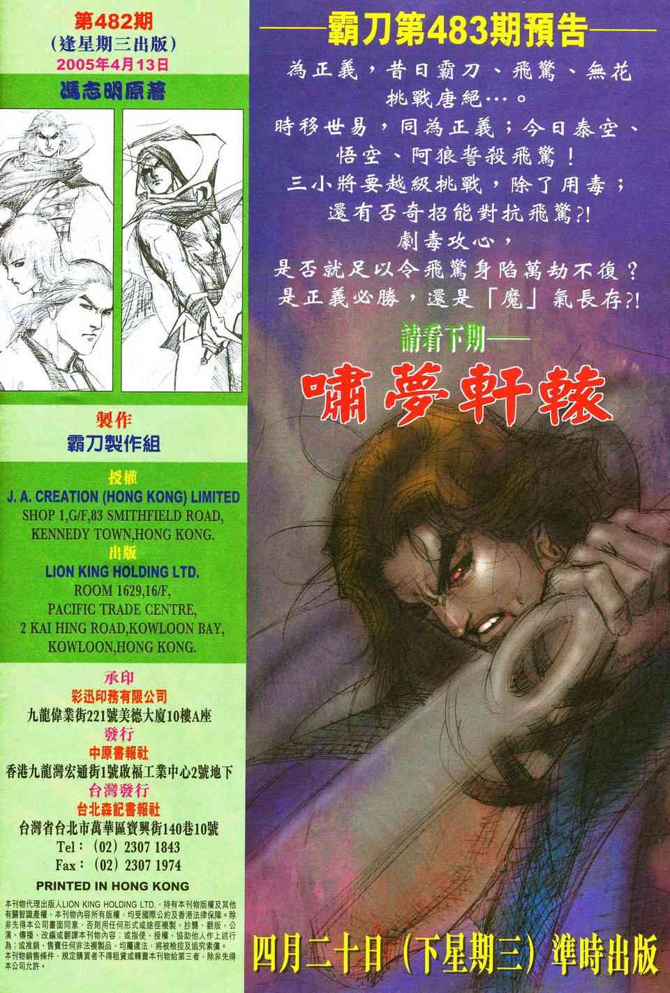 🍵霸刀 第482回 第31页