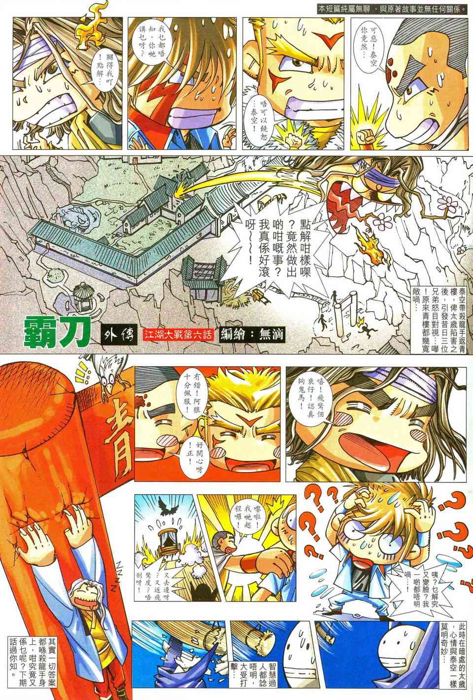 🍵霸刀 第482回 第32页