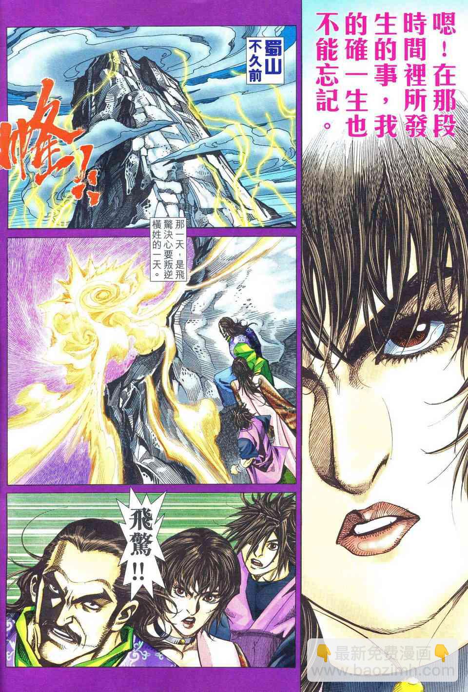 🍵霸刀 第482回 第4页