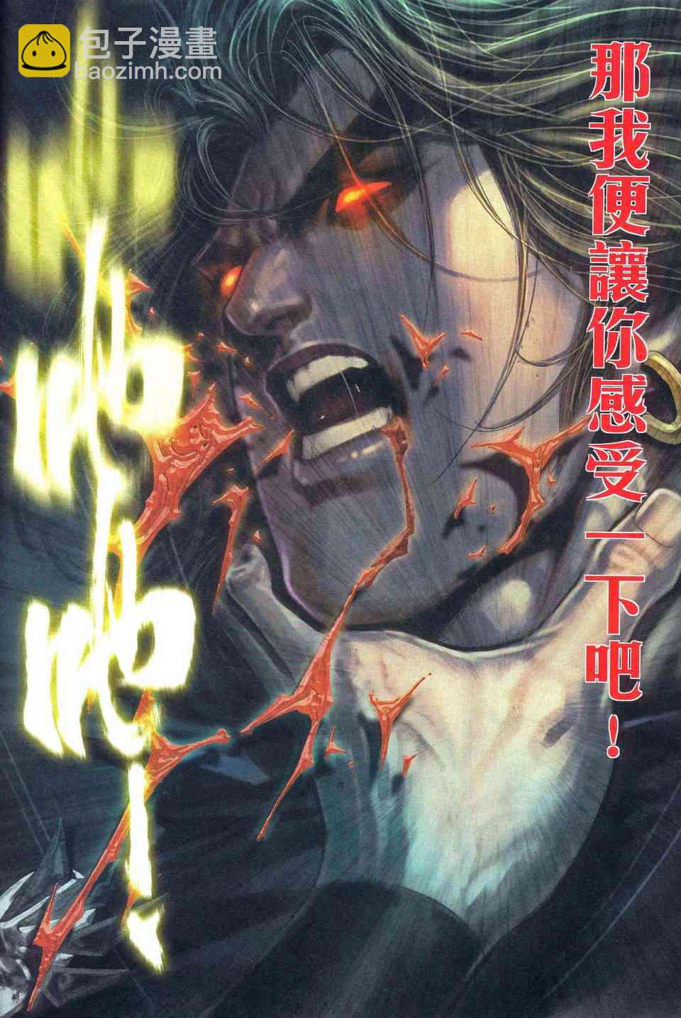 🍵霸刀 第482回 第6页