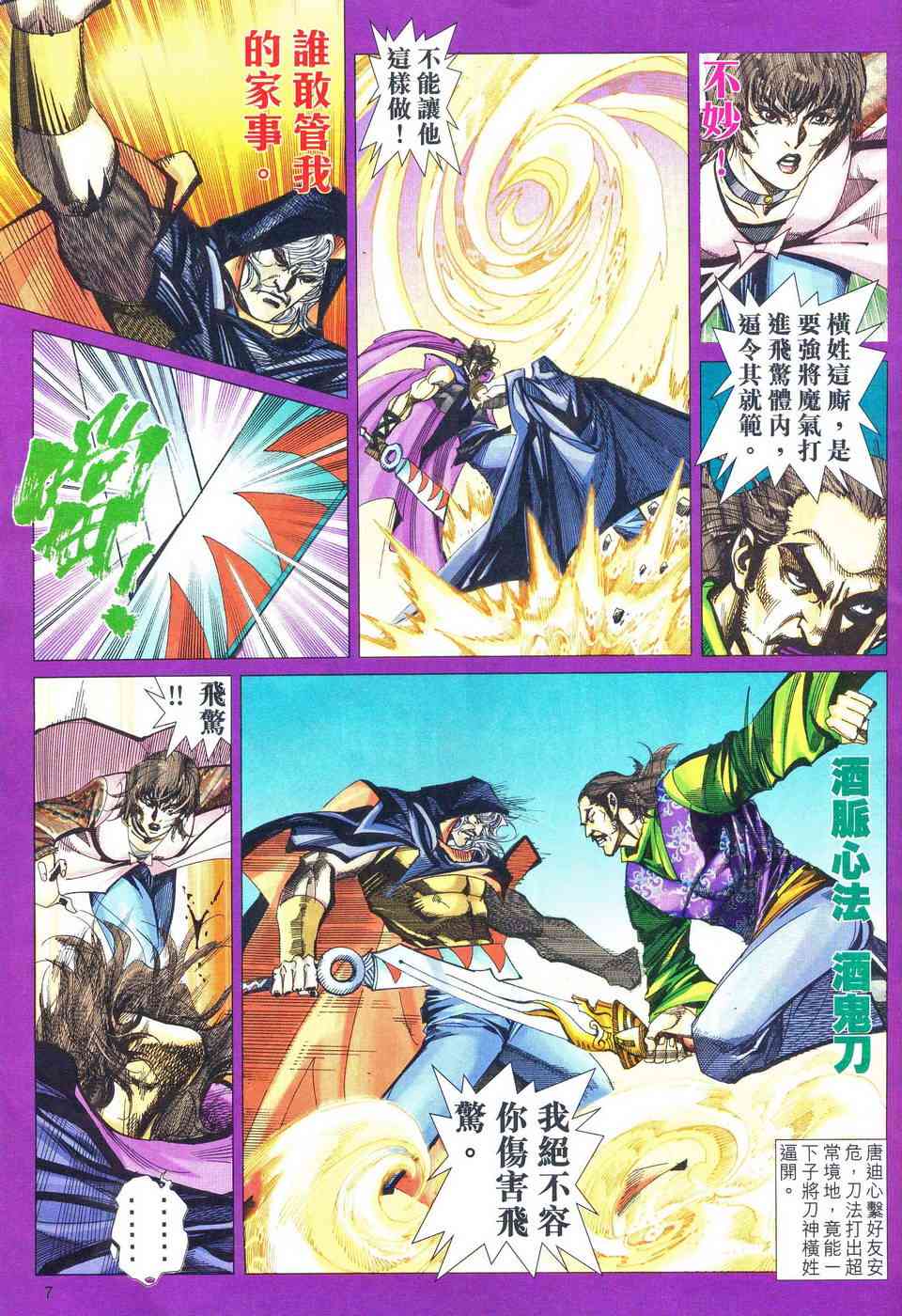 🍵霸刀 第482回 第7页
