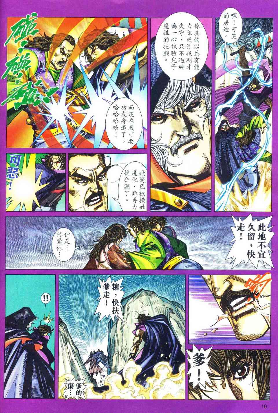 🍵霸刀 第482回 第9页