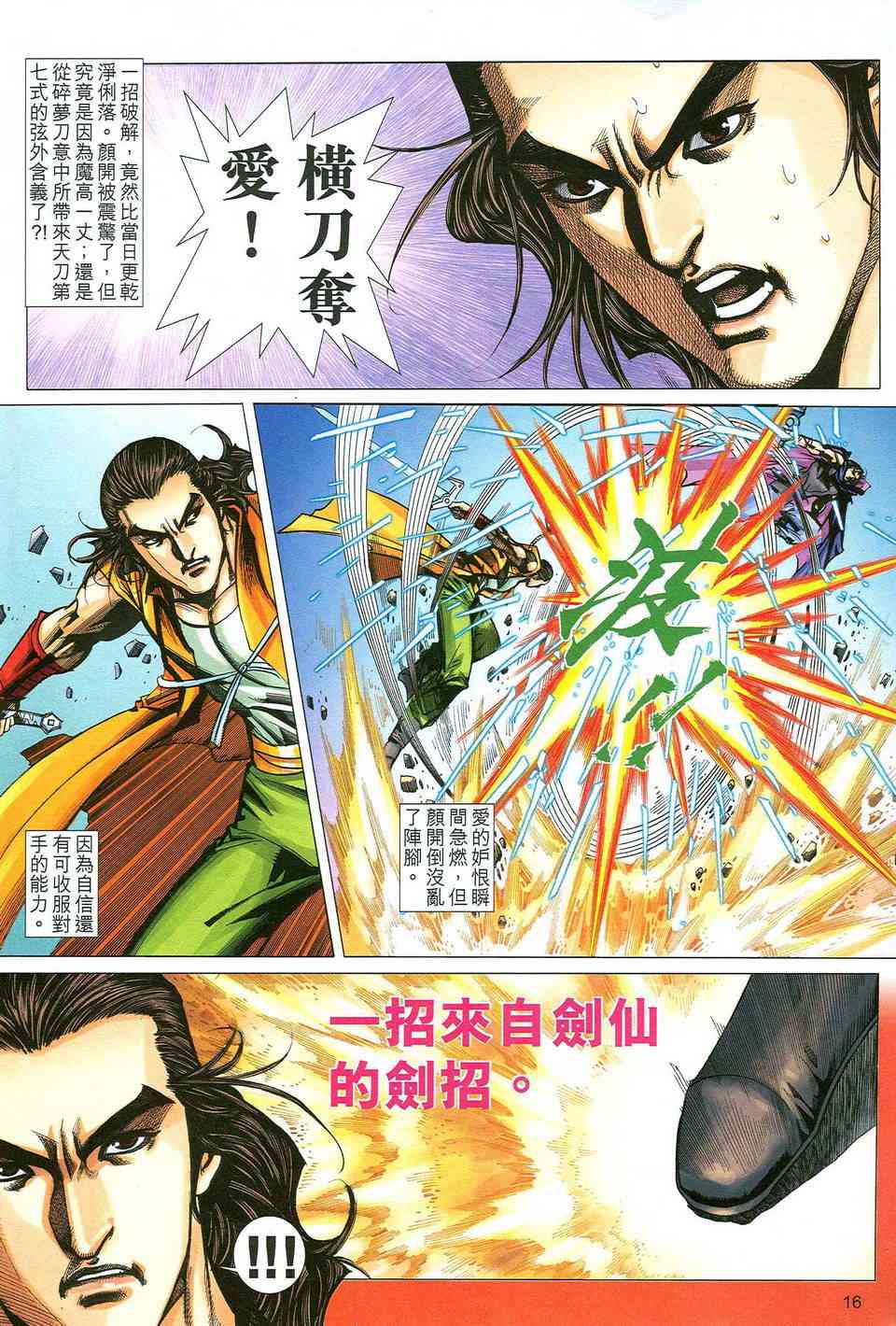 🍵霸刀 第484回 第16页