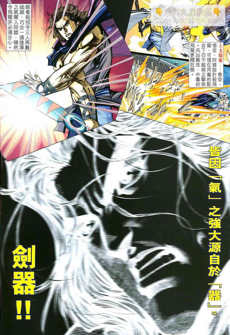🍵霸刀 第484回 第2页