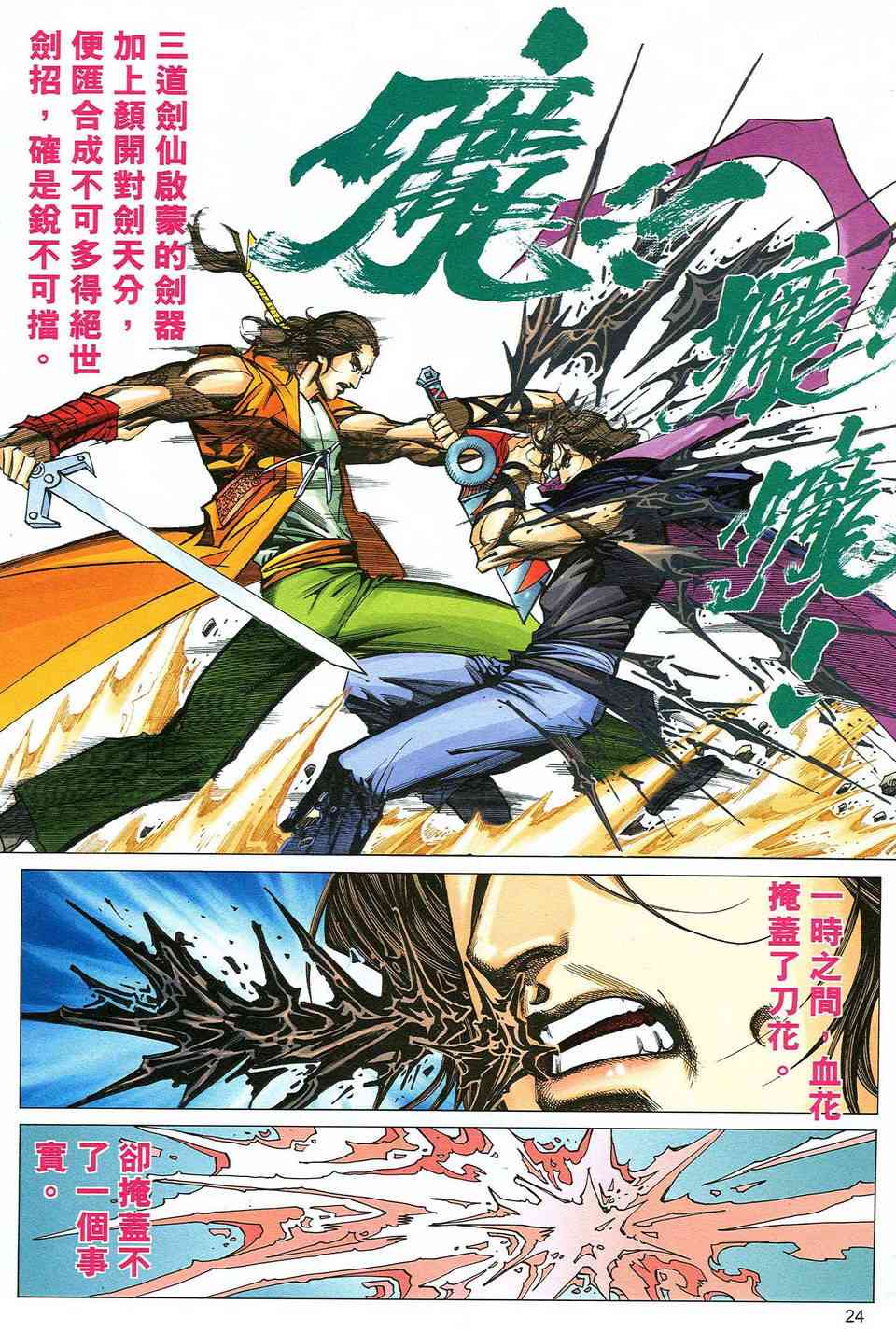 🍵霸刀 第484回 第20页