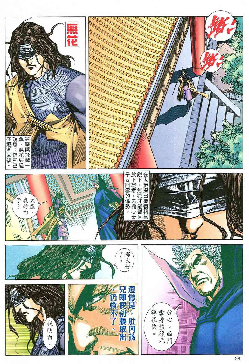 🍵霸刀 第484回 第24页