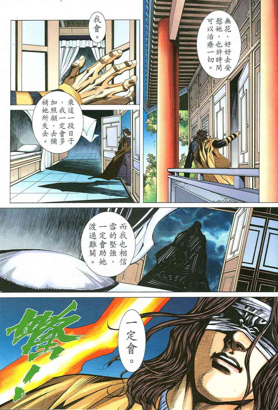 🍵霸刀 第484回 第25页