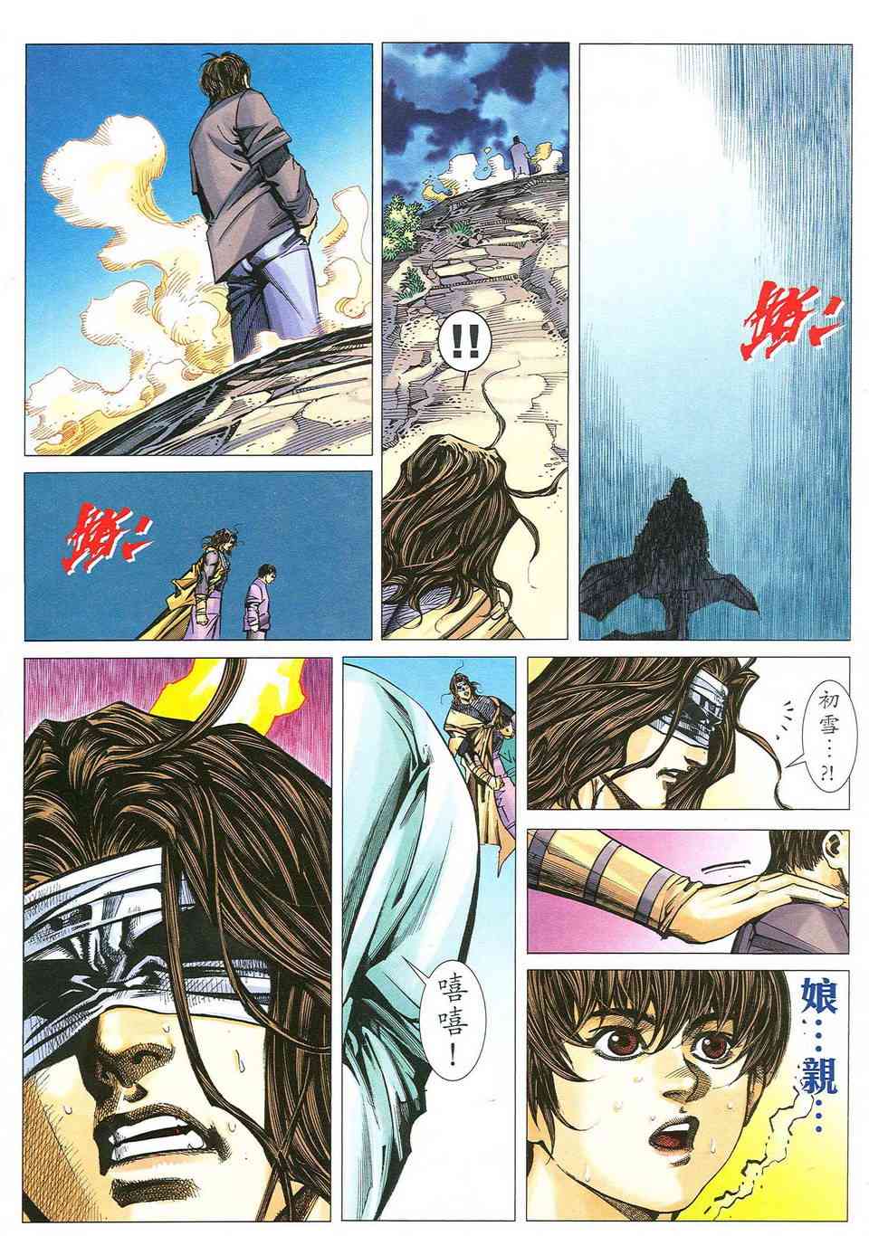 🍵霸刀 第484回 第26页