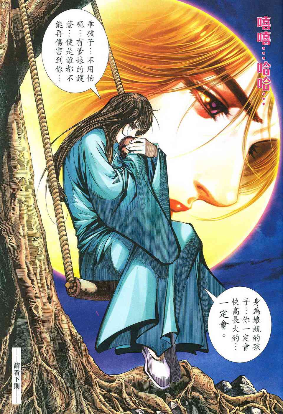 🍵霸刀 第484回 第27页