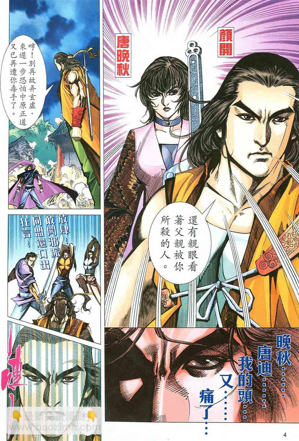🍵霸刀 第484回 第4页