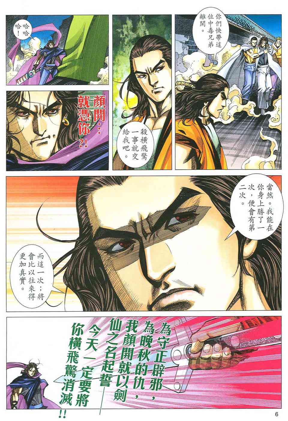 🍵霸刀 第484回 第6页