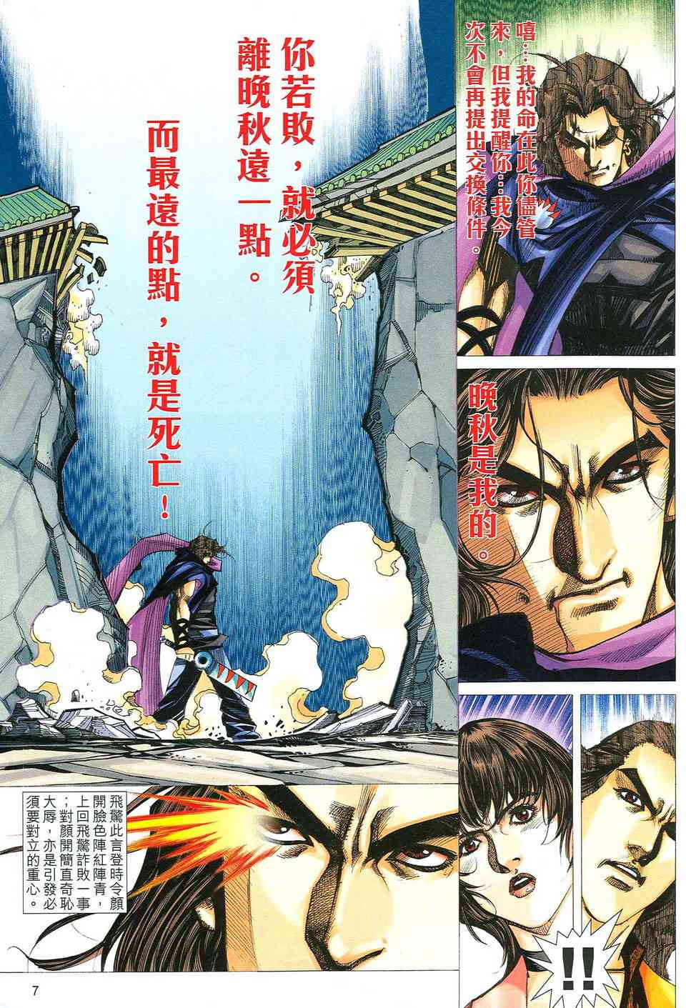 🍵霸刀 第484回 第7页
