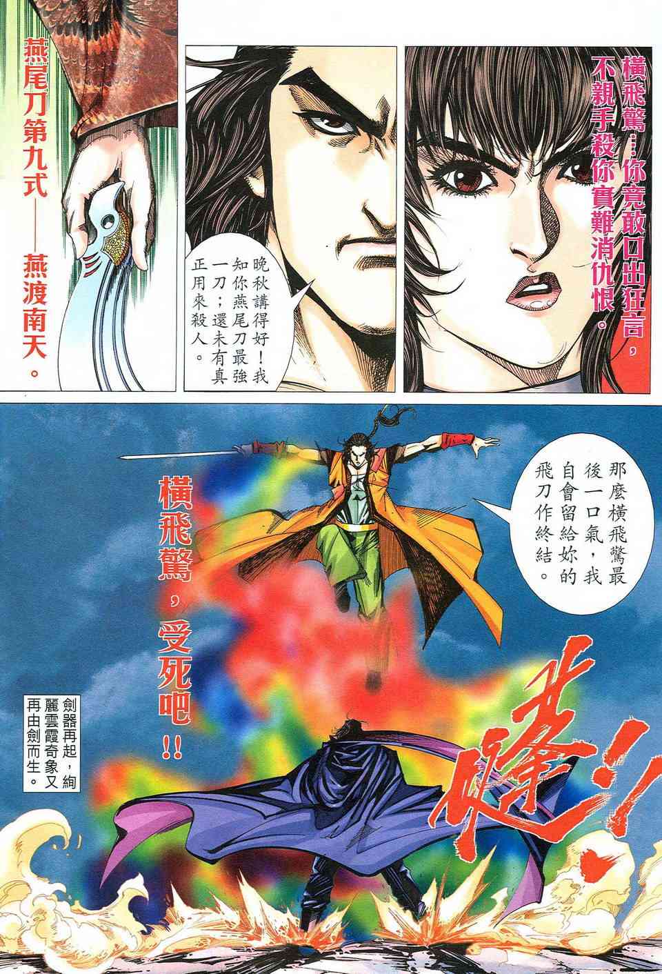 🍵霸刀 第484回 第8页