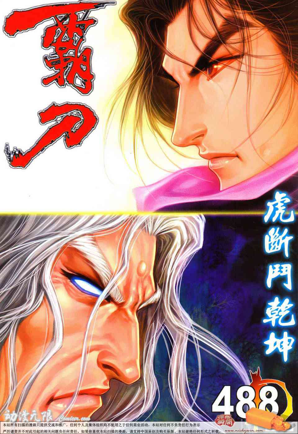 🍵霸刀 第488回 第1页
