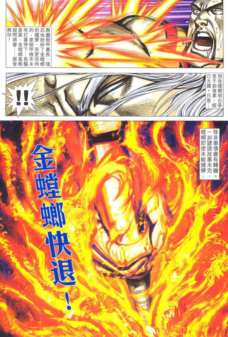 🍵霸刀 第488回 第10页
