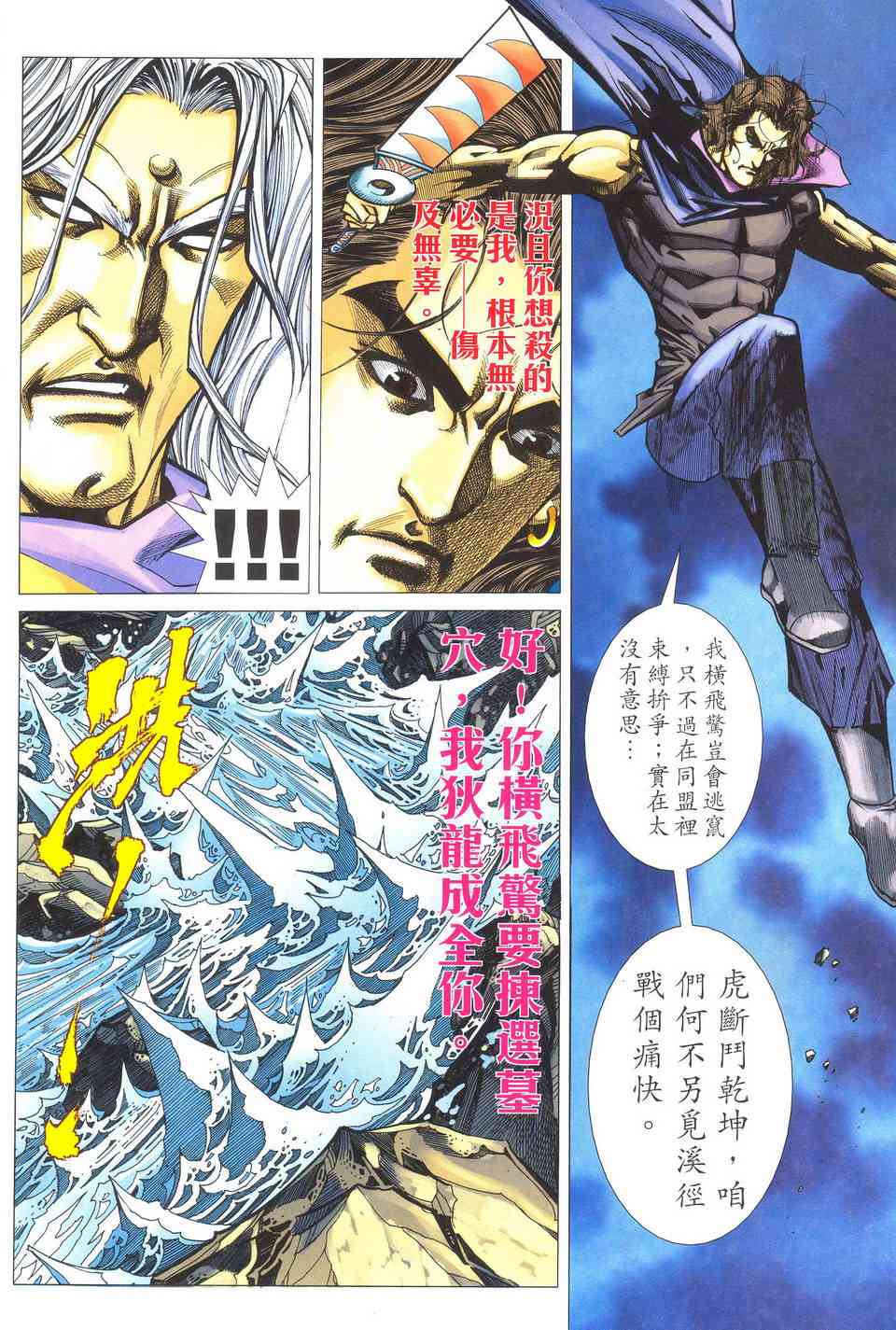 🍵霸刀 第488回 第16页