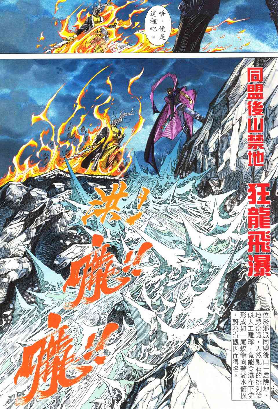 🍵霸刀 第488回 第17页