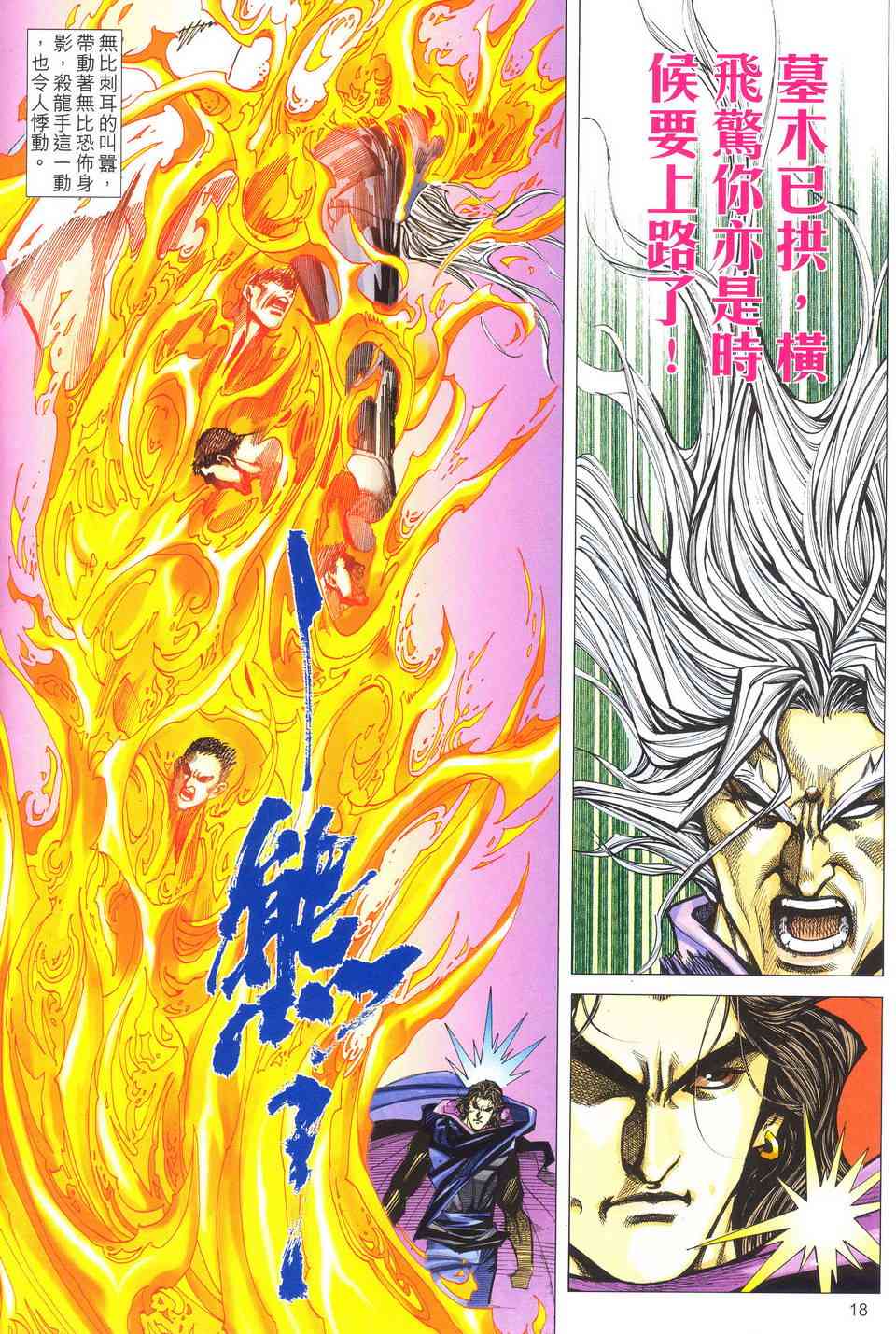 🍵霸刀 第488回 第18页
