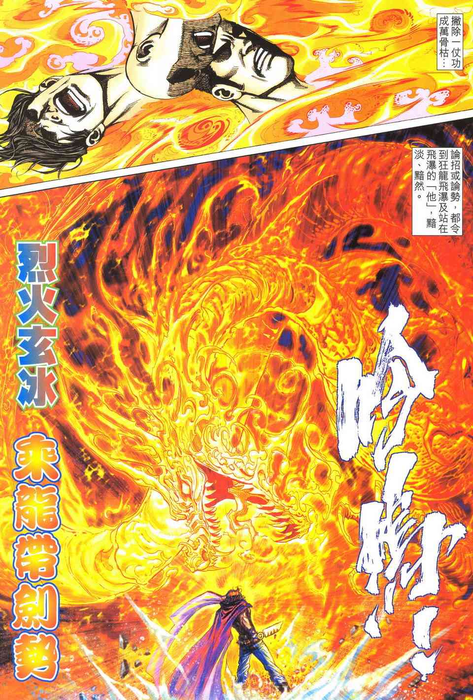 🍵霸刀 第488回 第19页