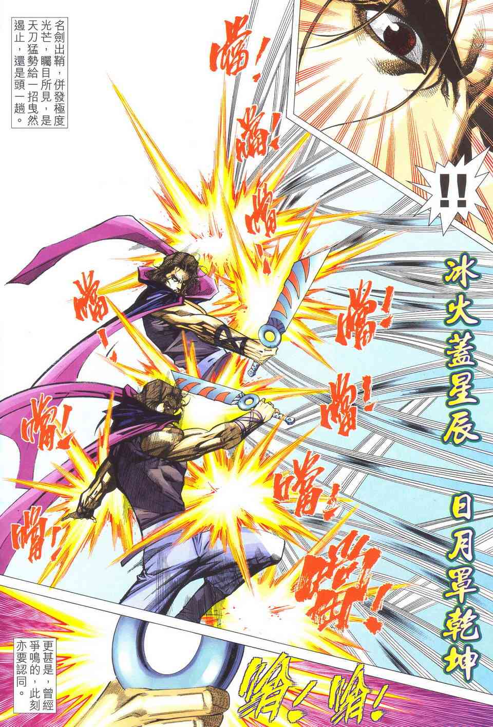 🍵霸刀 第488回 第22页