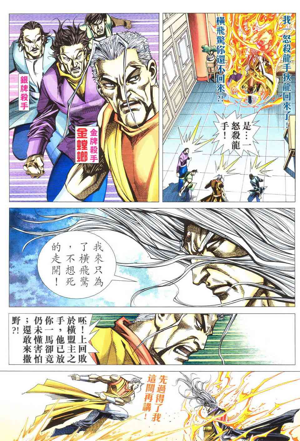 🍵霸刀 第488回 第3页