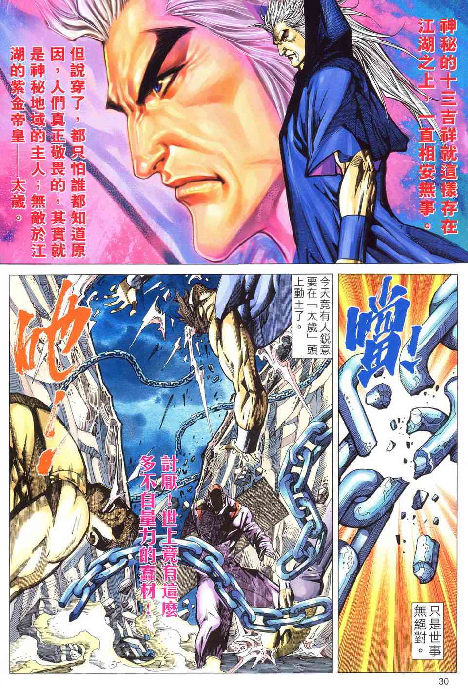 🍵霸刀 第488回 第30页
