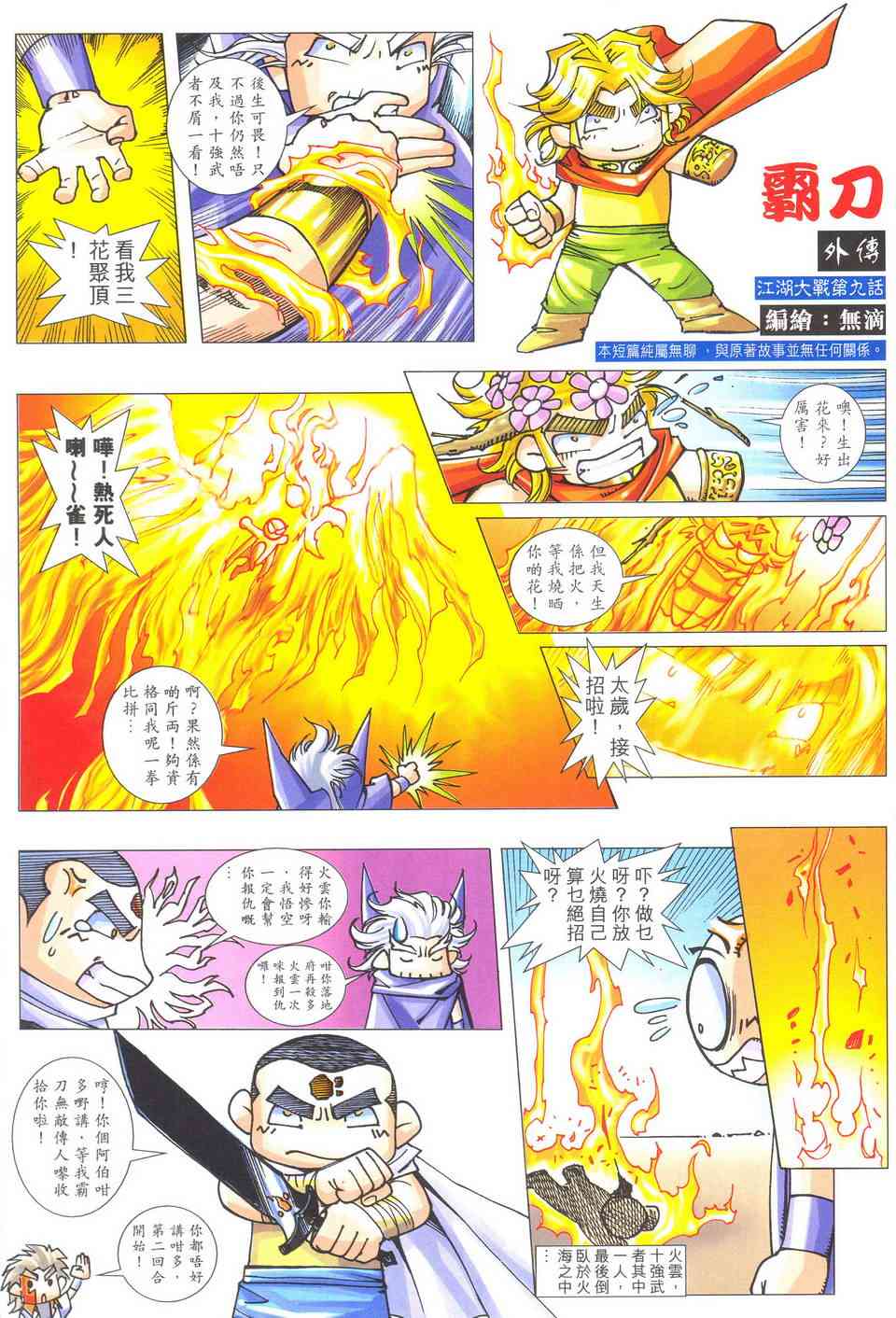 🍵霸刀 第488回 第32页