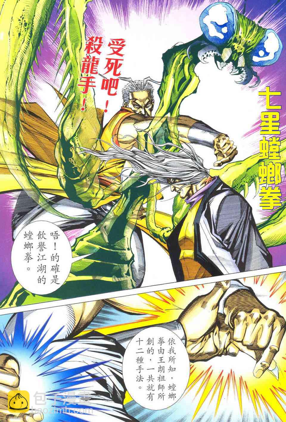 🍵霸刀 第488回 第5页