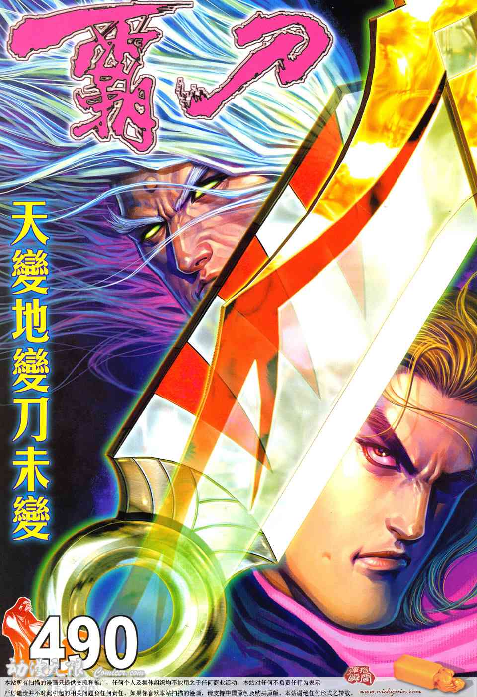 🍵霸刀 第490回 第1页