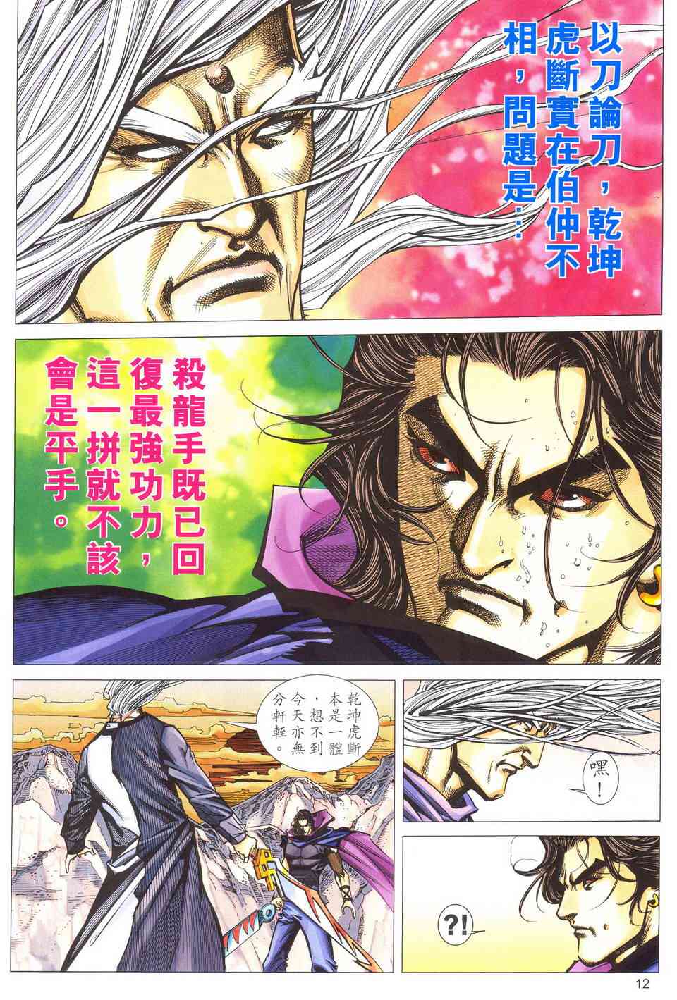 🍵霸刀 第490回 第11页