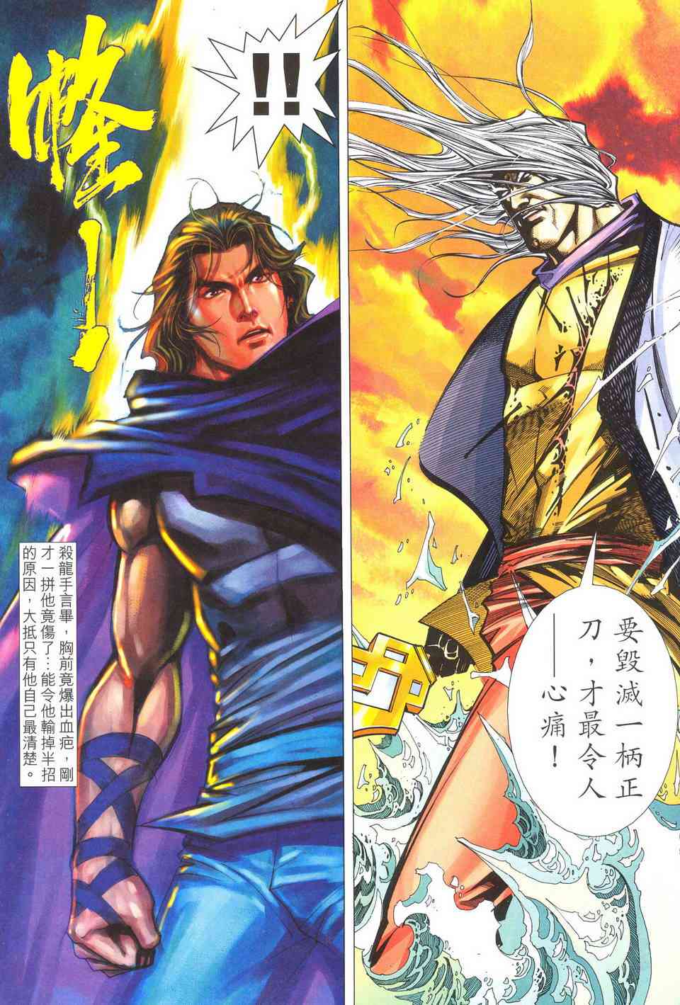 🍵霸刀 第490回 第14页