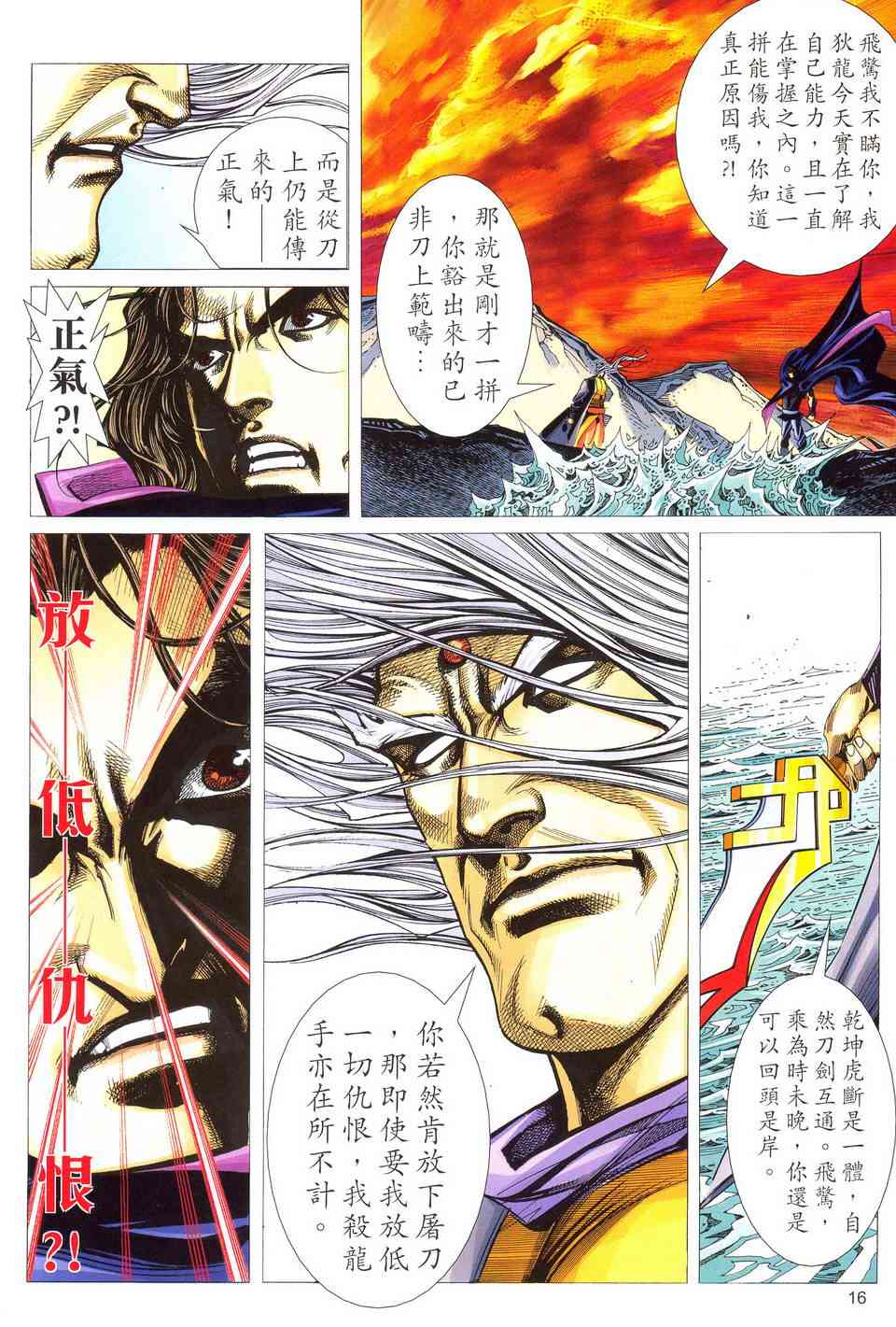 🍵霸刀 第490回 第15页
