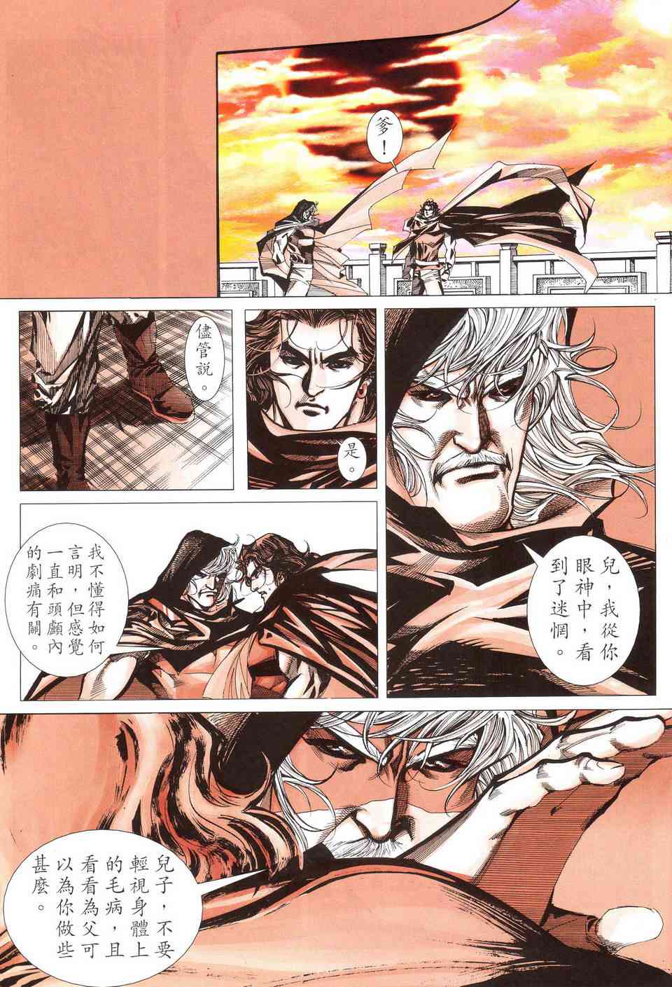 🍵霸刀 第490回 第16页