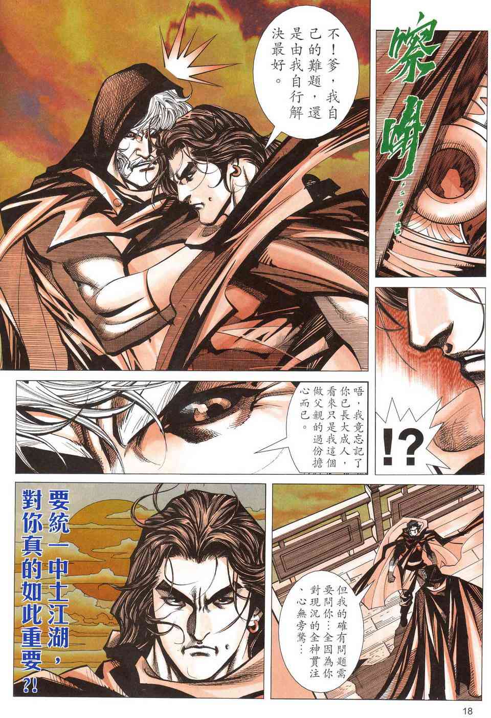 🍵霸刀 第490回 第17页