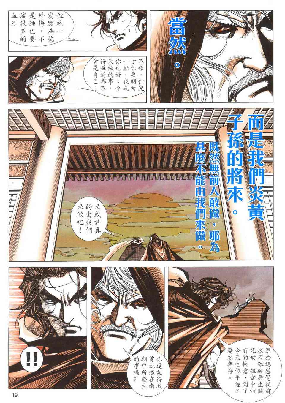 🍵霸刀 第490回 第18页