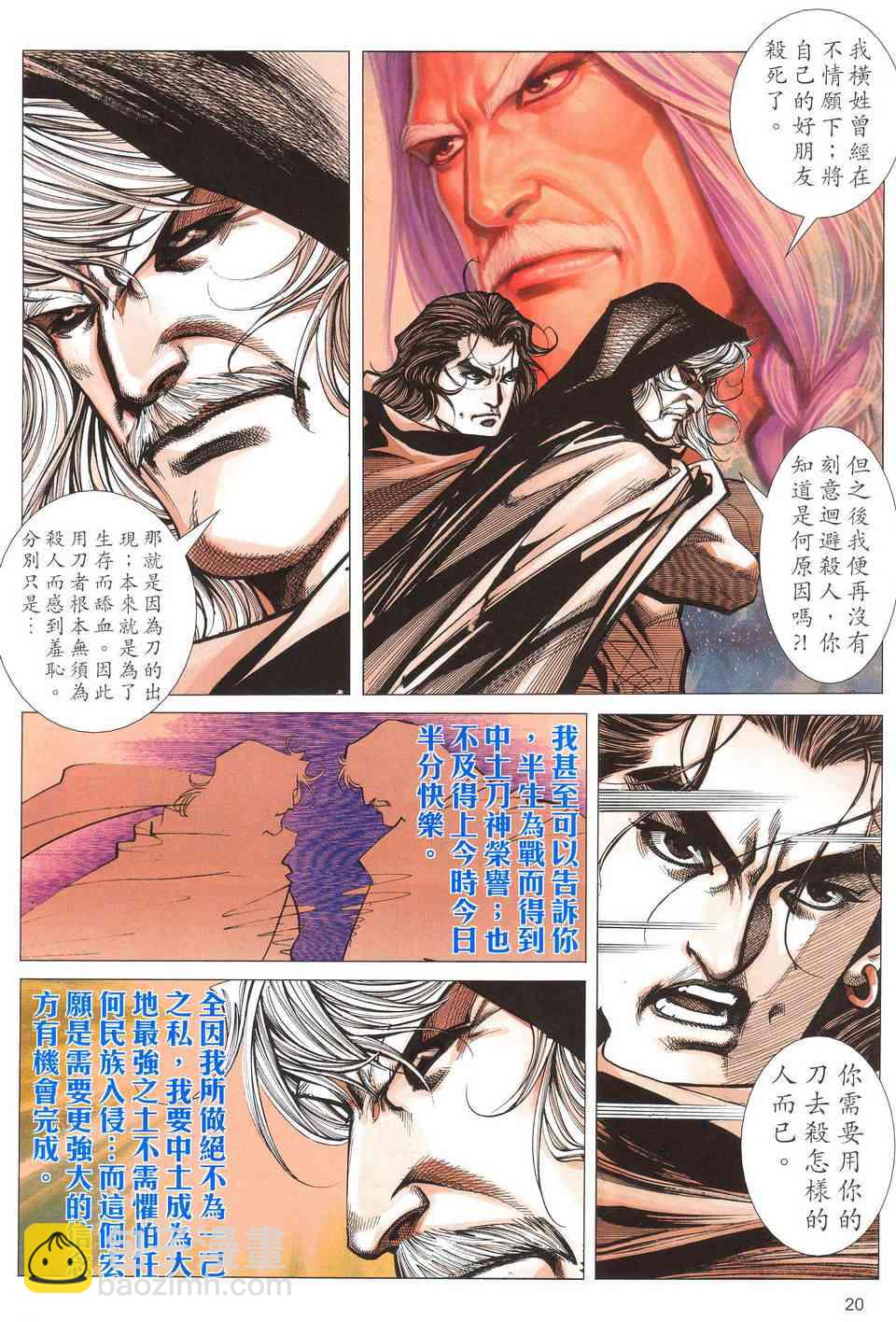 🍵霸刀 第490回 第19页