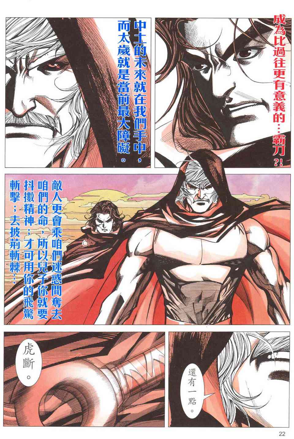 🍵霸刀 第490回 第21页