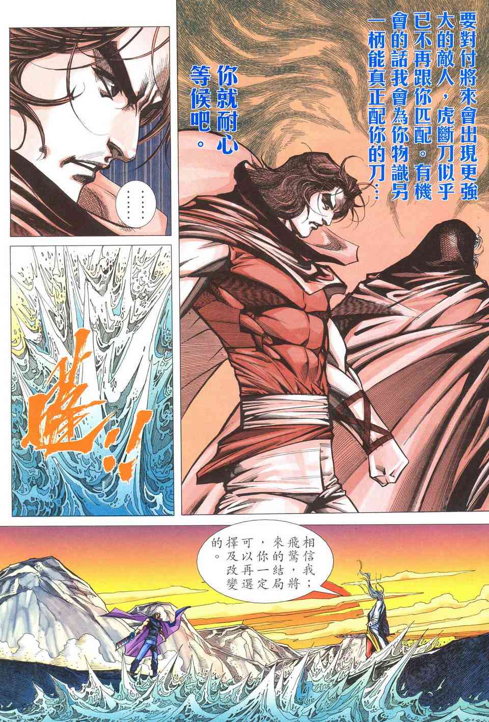 🍵霸刀 第490回 第22页
