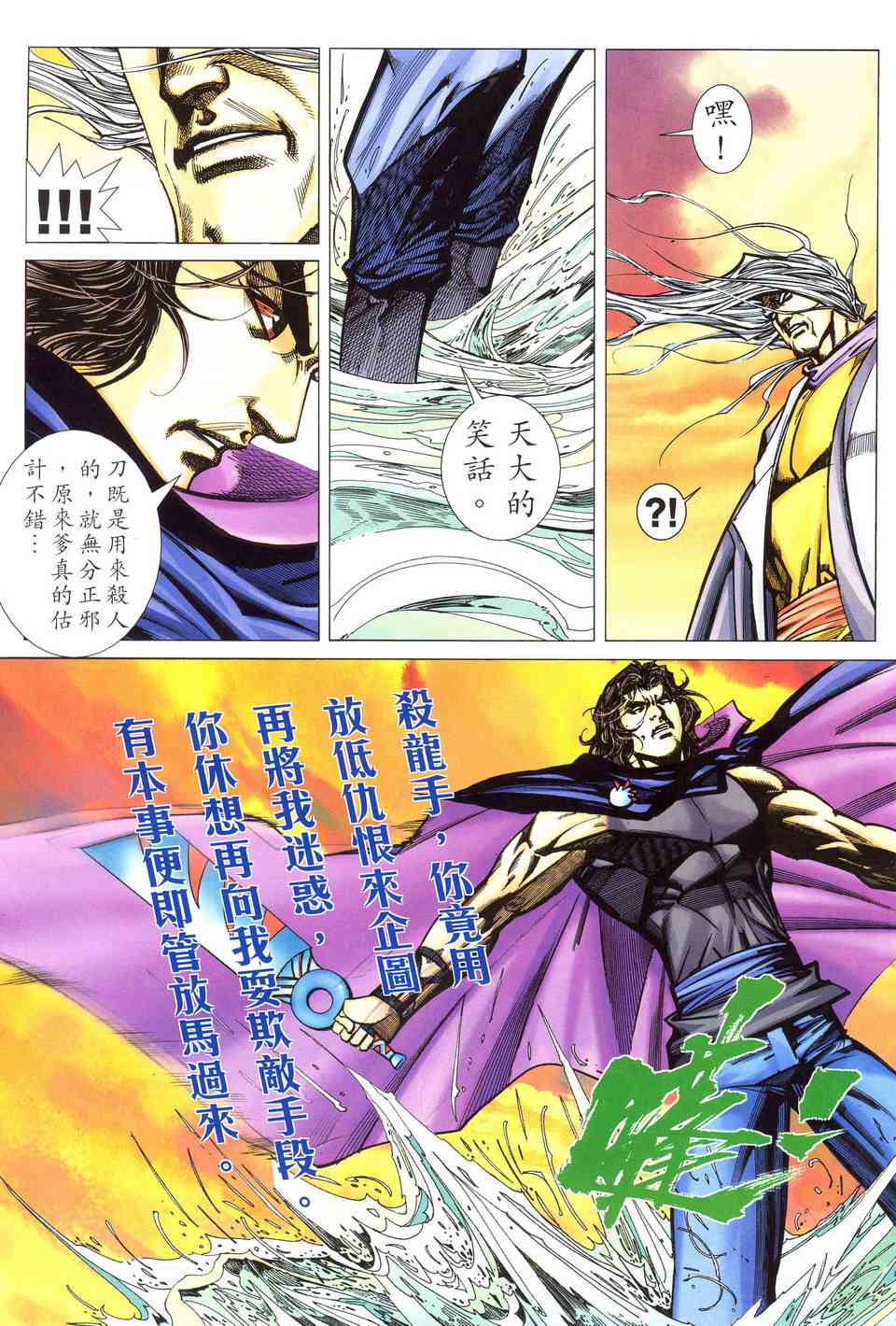 🍵霸刀 第490回 第23页
