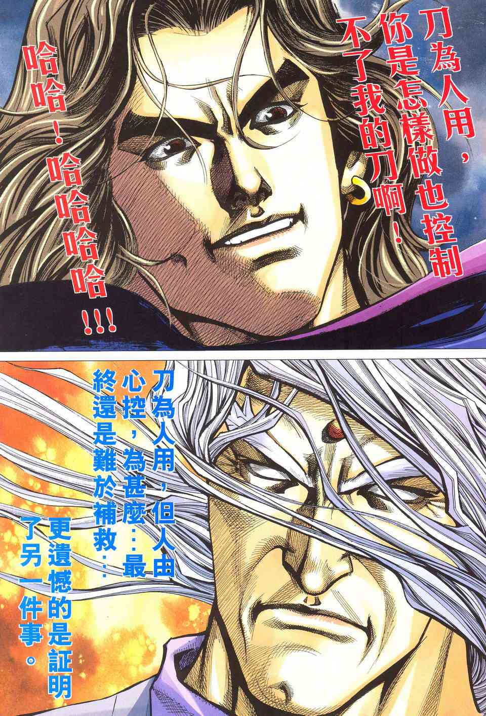 🍵霸刀 第490回 第24页