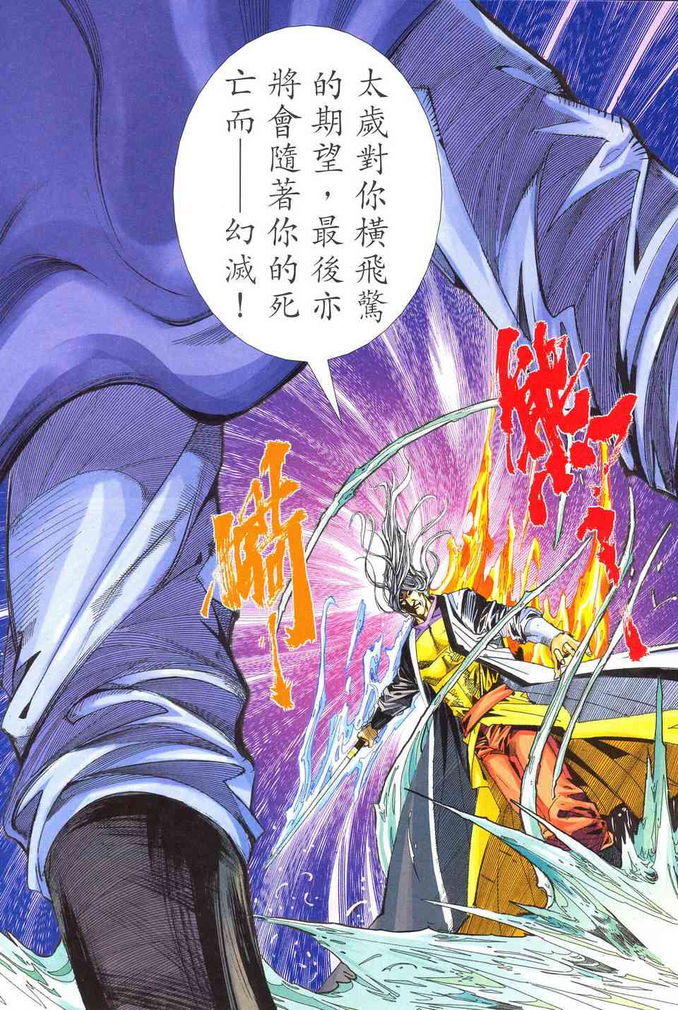 🍵霸刀 第490回 第25页