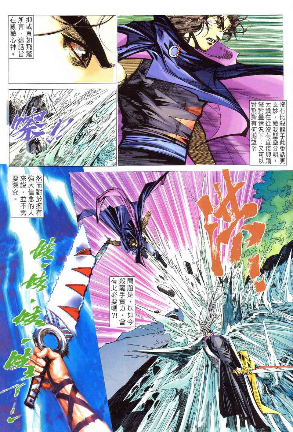 🍵霸刀 第490回 第26页