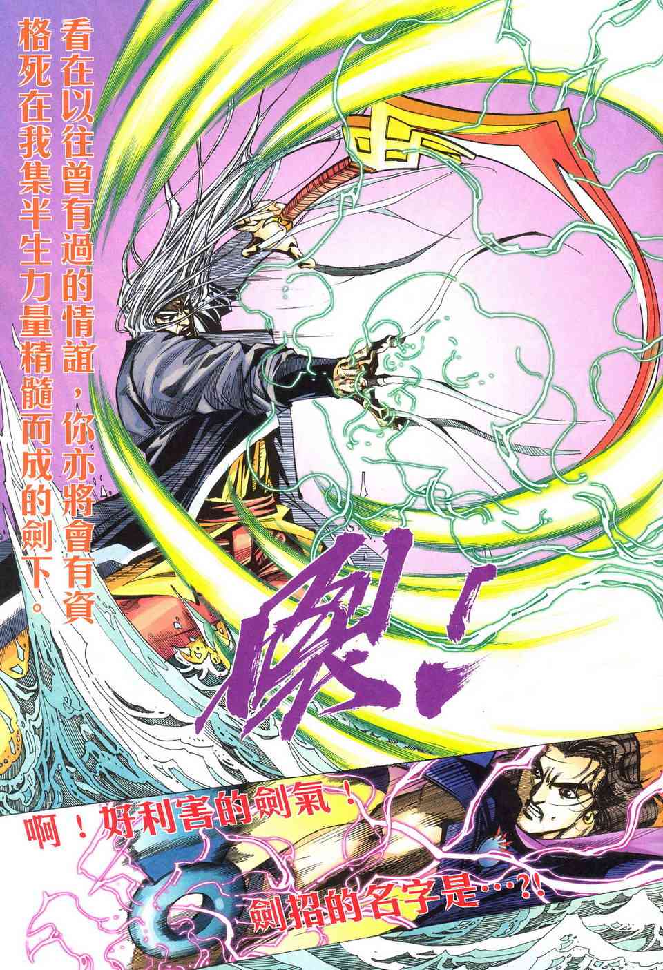 🍵霸刀 第490回 第28页