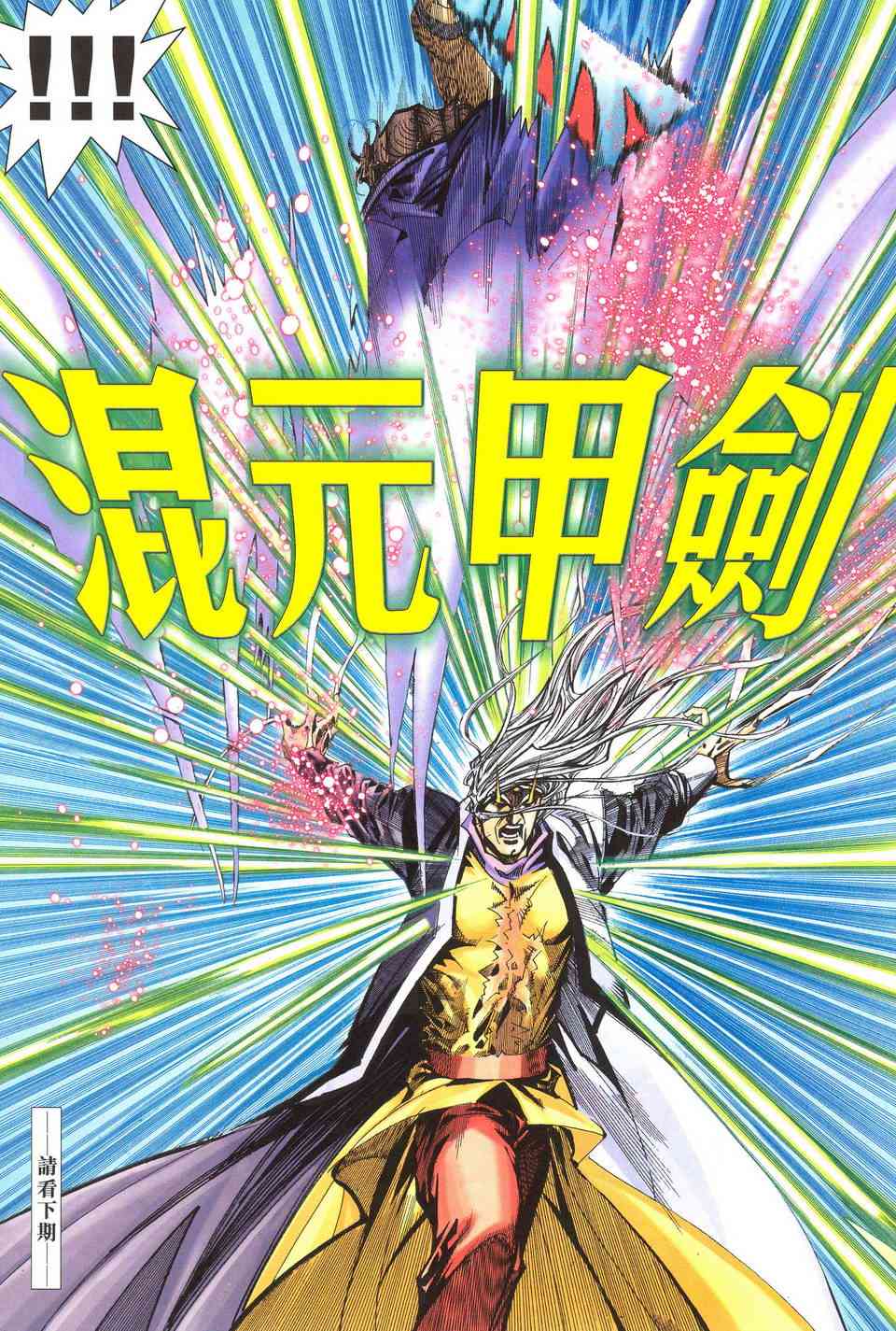 🍵霸刀 第490回 第29页