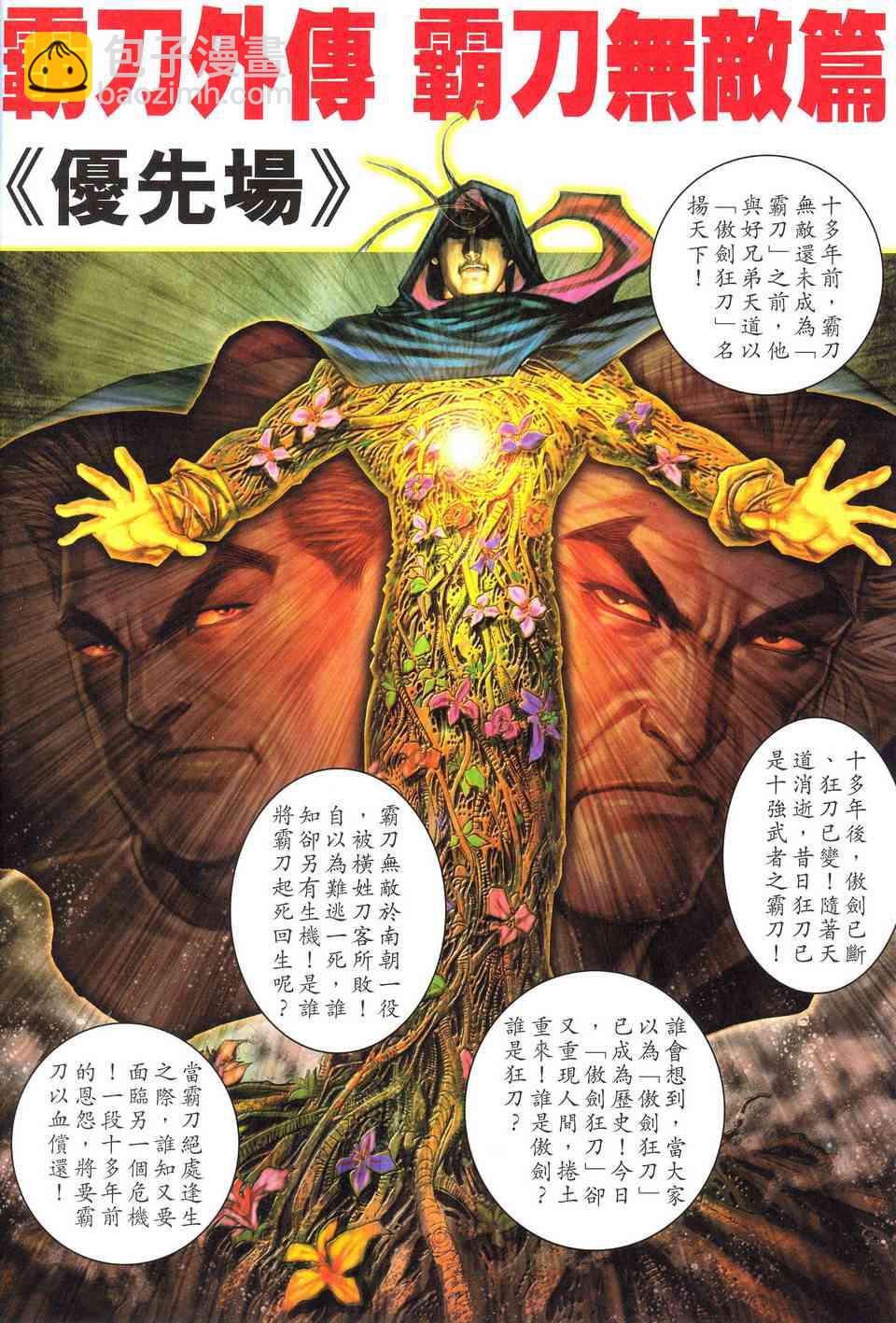 🍵霸刀 第490回 第31页