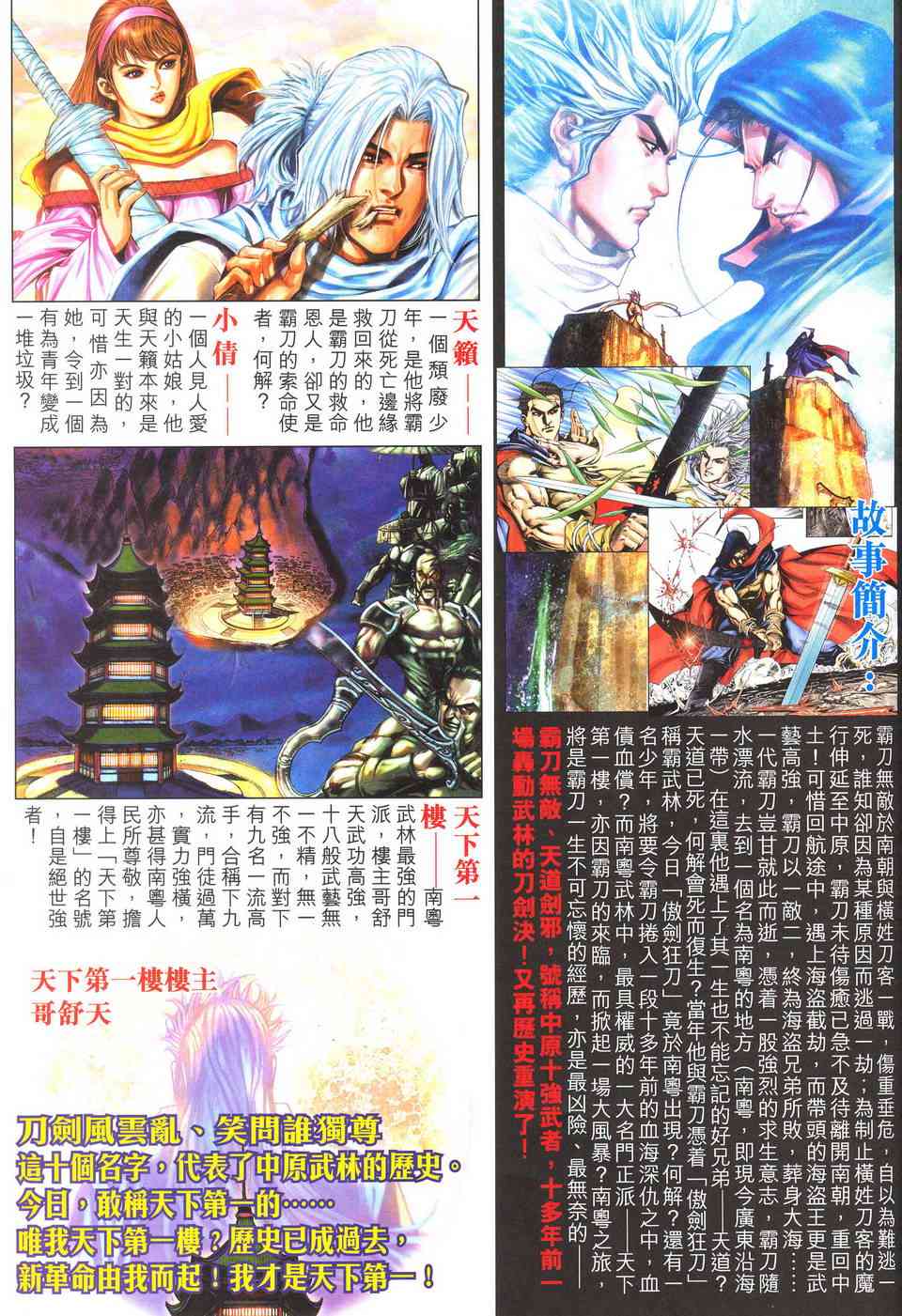 🍵霸刀 第490回 第32页