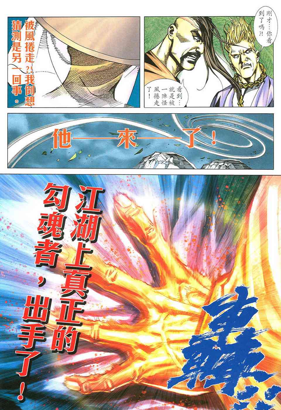 🍵霸刀 第492回 第16页